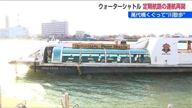 萬代橋くぐって“川散歩”【信濃川ウォーターシャトル】定期運航再開も燃料値上がりを懸念 新潟市|TBS NEWS DIG