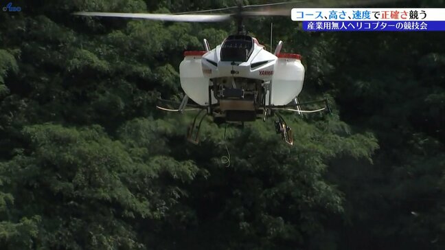 正確で効率の良い農薬散布を目指し、操縦の腕競う　産業用無人ヘリコプターの競技会　岩手・金ケ崎町|TBS NEWS DIG