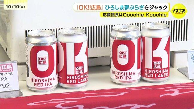 OK!!広島が「ひろしま夢ぷらざ」をジャック　真っ赤なビールも販売|TBS NEWS DIG