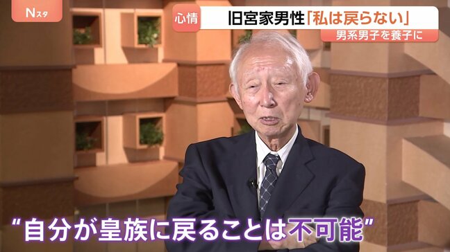 「私は戻らない」旧宮家の男性話す困惑 皇族数確保策“男系男子養子案”|TBS NEWS DIG