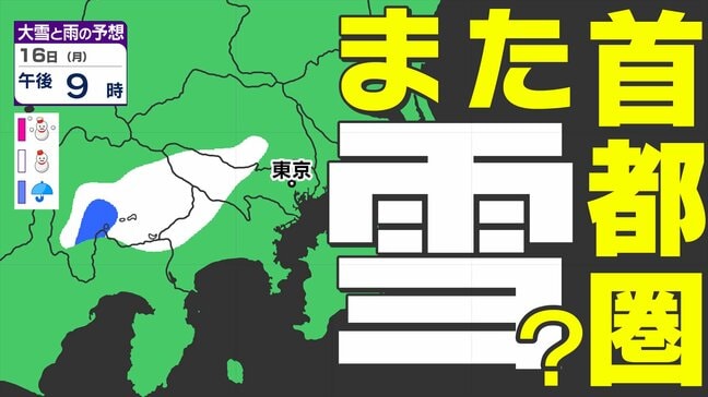 【東京２３区 積雪か？】平地でも雪のおそれ  交通障害  路面の凍結  注意【雪シミュレーション１６日（月）～１７日（火）】／ 関東各都市の週間予報】東京・神奈川・埼玉・千葉・群馬・茨城・栃木・山梨・長野|TBS NEWS DIG