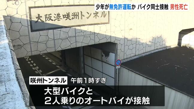 １４歳・１５歳の少年２人のいずれかが「無免許運転」の可能性　大型バイクと２人乗りオートバイが接触し２１歳男性が死亡　大阪・住之江区|TBS NEWS DIG