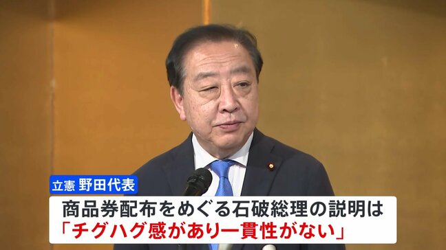 野党から石破総理の政倫審への出席求める声相次ぐ　「チグハグ感があり、一貫性がない」と批判も　商品券配布めぐり|TBS NEWS DIG