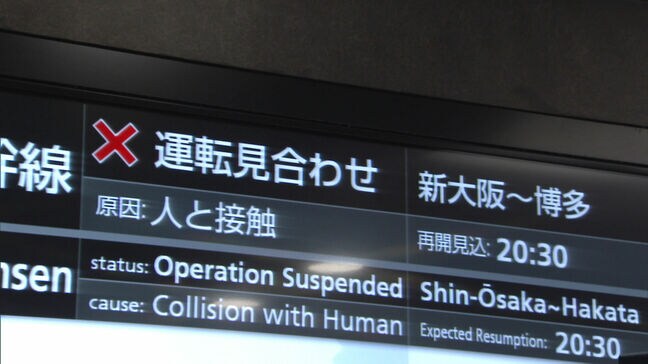 山陽新幹線 博多～新大阪間で一時運転見合わせ|TBS NEWS DIG