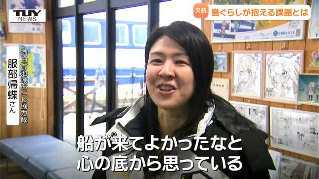 「閉じ込められてしまった」欠航が続いた22日間を記録...山形県飛島の船が23日ぶりに出航　島民が語る命綱を絶たれた3週間の生活　物資を融通し合い生活する日々|TBS NEWS DIG