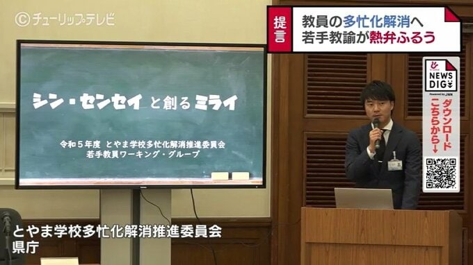「何でも屋は問題」　教員の多忙化解消へ　富山県内の若手教諭がフレックスの導入など提言　　|　富山のニュース｜天気・防災｜チューリップテレビ
