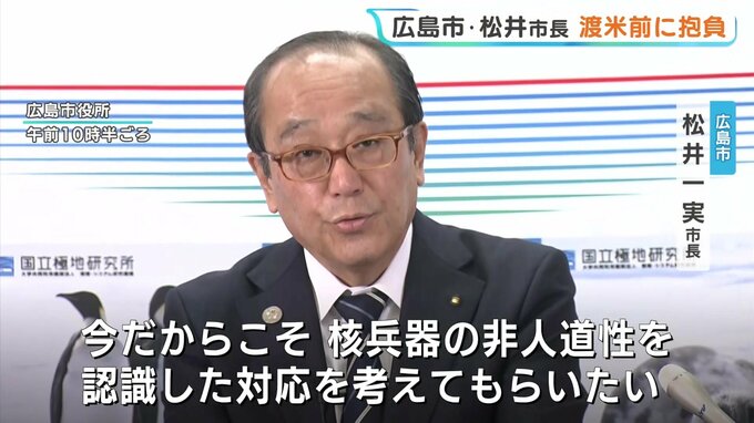 「いまだからこそ核兵器の非人道性を訴える」NPT再検討会議　27日から　出席する広島市の松井市長が抱負語る|TBS NEWS DIG