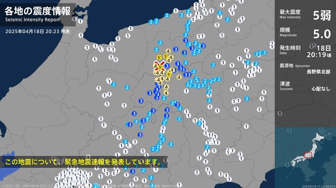 【速報】　長野県で最大震度5弱の強い地震　大町市、小川村、筑北村|TBS NEWS DIG
