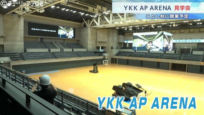 ”ラウンジがきれいで優雅”10月開業予定の「YKK APアリーナ」親子向け見学会　|　富山のニュース｜天気・防災｜チューリップテレビ