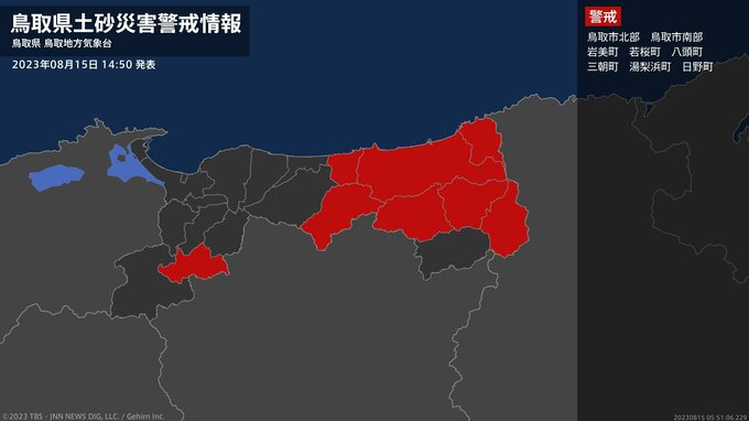 【土砂災害警戒情報】鳥取県・湯梨浜町、日野町に発表|TBS NEWS DIG