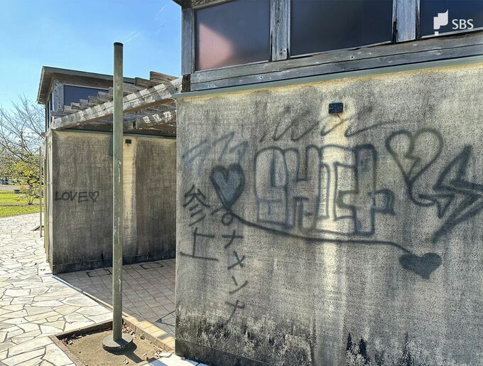 「ラファ参上ナメンナ」「死ね」吉田町の公園に落書き被害　町が警察に被害届を提出=静岡県|TBS NEWS DIG