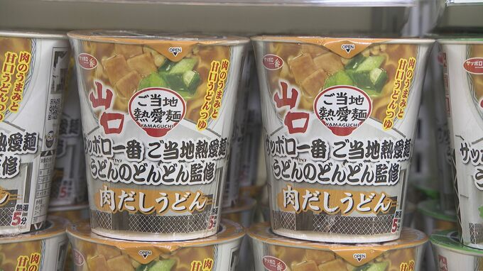 山口の味を全国へ！県民のソウルフード「どんどん」のうどんがカップ麺で登場　　|　山口のニュース・天気・防災｜tys NEWS｜ｔｙｓテレビ山口