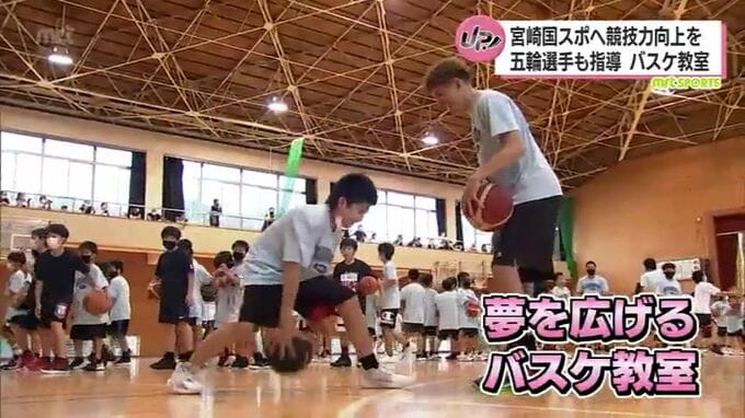 「夢を広げるバスケ教室」宮崎バスケットボールフェスタ　宮崎県ゆかりのベンドラメ礼生選手・清水太志郎さんが指導　|　MRTニュース ｜ ＭＲＴ宮崎放送