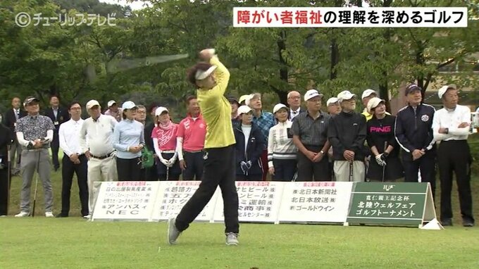 障がい者福祉への理解を深めるゴルフ大会 スコアにより募金金額が決定 富山・小矢部市　|　富山のニュース｜天気・防災｜チューリップテレビ
