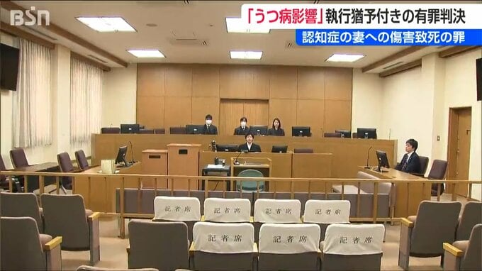 認知症の妻への傷害致死はうつ病が一定程度影響　被告に「執行猶予付きの有罪判決」新潟地裁|TBS NEWS DIG