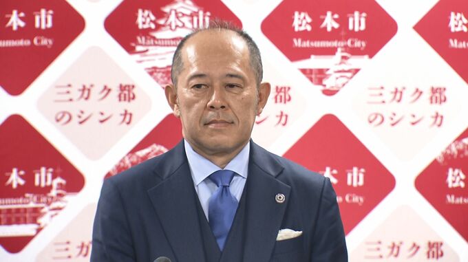 「負け方が目を覆うばかり」「チーム状態はどん底」昇格消滅し6連敗中のJ3松本山雅　松本市の臥雲義尚市長が会見で“クラブに喝”　|　SBC NEWS | 長野のニュース | SBC信越放送