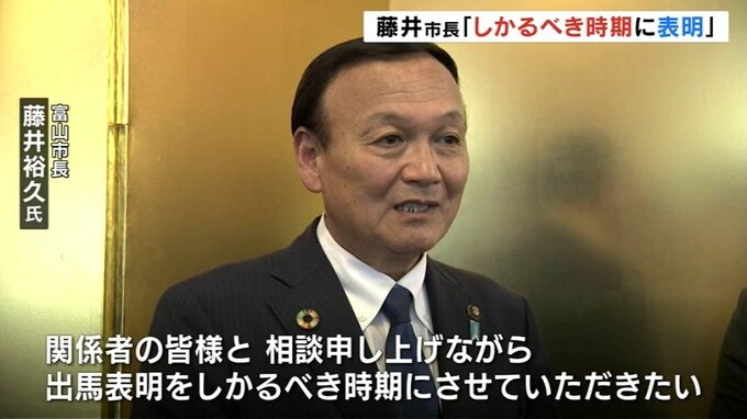 「しかるべき時期に表明」富山市・藤井市長が再選出馬へ意欲 来年春の富山市長選　|　富山のニュース｜天気・防災｜チューリップテレビ