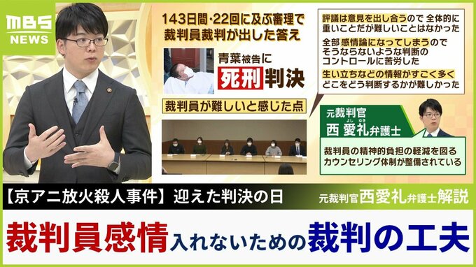 裁判員の感情を入れない『裁判の工夫』があった　元裁判官が明かす本音は「裁判官でも感情コントロールは難しい」【京アニ放火殺人事件裁判　ニュース解説】|TBS NEWS DIG