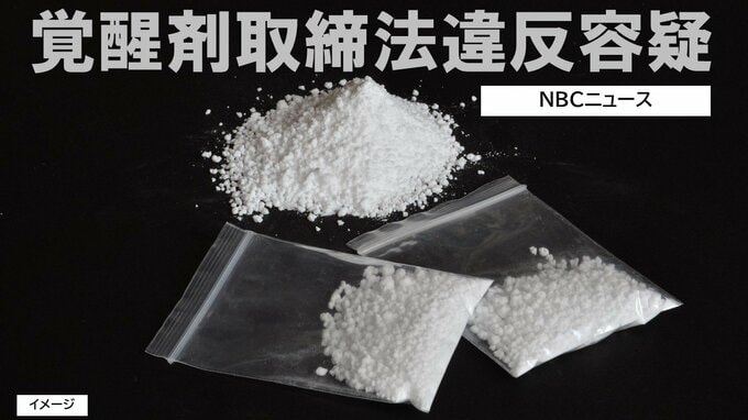 覚醒剤若干量を使用した疑い　無職の女（41）を逮捕　尿検査で陽性反応出るも「使用していません」と容疑を否認【長崎】|TBS NEWS DIG