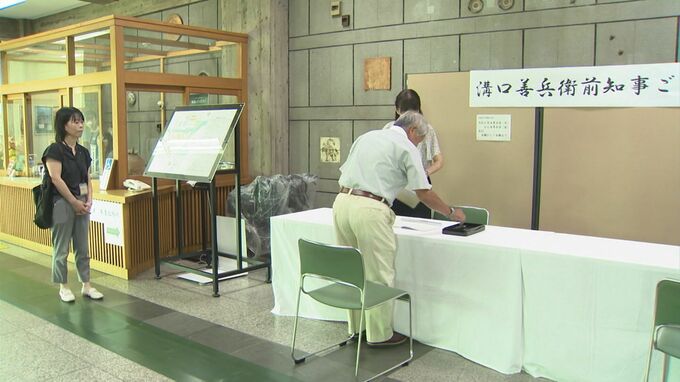 溝口善兵衛前知事しのび記帳所設置　島根県「財政のスペシャリストというところで活躍していただいた」　|　BSSニュース | BSS山陰放送