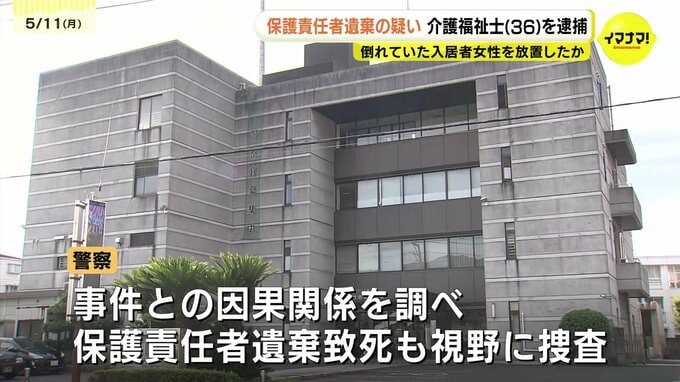 「頸椎骨折している」病院からの情報提供で発覚　介護施設内で倒れている入居女性を発見も放置か　職員の男を保護責任者遺棄で逮捕　女性は病院に救急搬送されるも8日後に死亡　広島・廿日市市　|　RCC NEWS | 広島ニュース | RCC中国放送