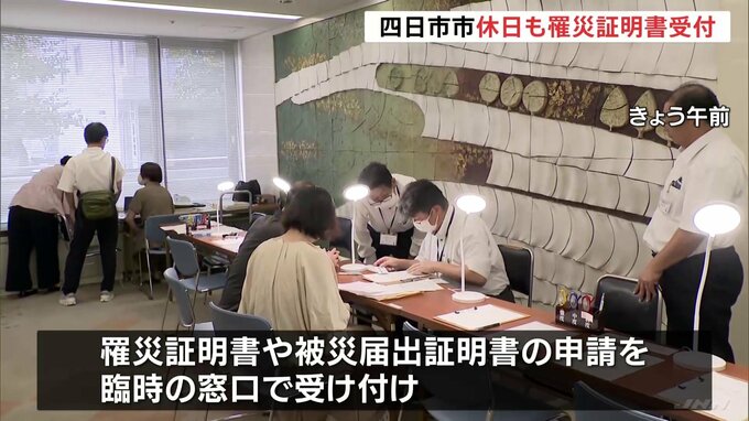 三重・四日市市の浸水被害 「罹災証明書」申請を臨時窓口で受け付け　地下駐車場で水没の車274台は週明けに本格調査|TBS NEWS DIG