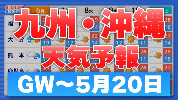 【ゴールデンウィーク後半～連休明けの天気】福岡・長崎・佐賀・大分・熊本・鹿児島・宮崎・沖縄　6日（月）～7日（火）雨シミュレーション【九州・沖縄】　|　鹿児島のニュース｜MBC NEWS｜南日本放送