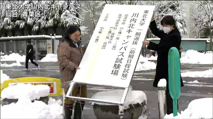 東北大学など能登半島地震被災者は受験料免除も　国公立大前期試験の会場準備進む|TBS NEWS DIG