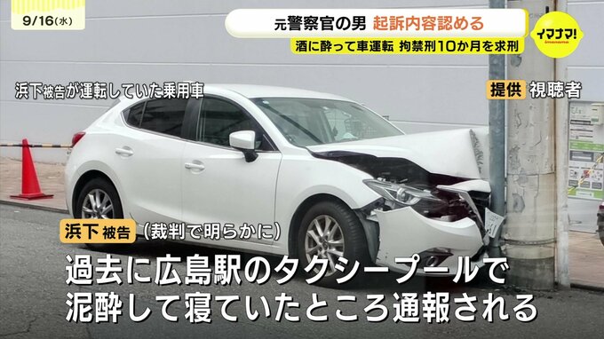 「適切な飲酒量にとどめられると考えられない」飲酒運転で衝突事故 広島県警の元警察官(27)に拘禁刑10ヶ月を求刑 裁判では過去の酒の失敗も明らかに 　|　RCC NEWS | 広島ニュース | RCC中国放送