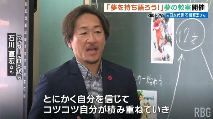 「コツコツ積み重ねてチャンスをつかめる自分に」サッカー元日本代表の石川直宏さんが児童に「夢の教室」　|　沖縄のニュース｜RBC 琉球放送