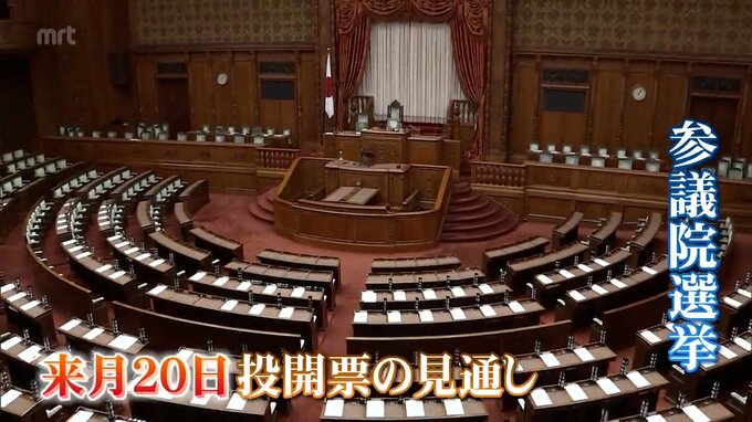「7月3日公示、20日投開票」有力の参議院選挙　争点や政局への影響を3人の専門家に聞く　|　MRTニュース ｜ ＭＲＴ宮崎放送