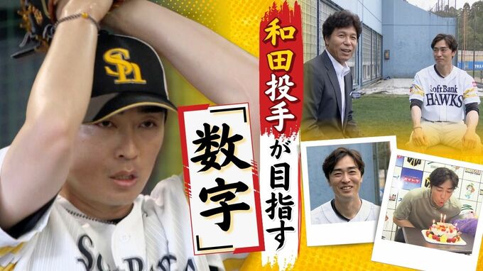リーグ最年長・４３歳のホークス和田毅投手が２ケタ勝利を目指す理由とは　「そこは、意識しています！」　|　福岡のニュース｜RKB NEWS｜RKB毎日放送