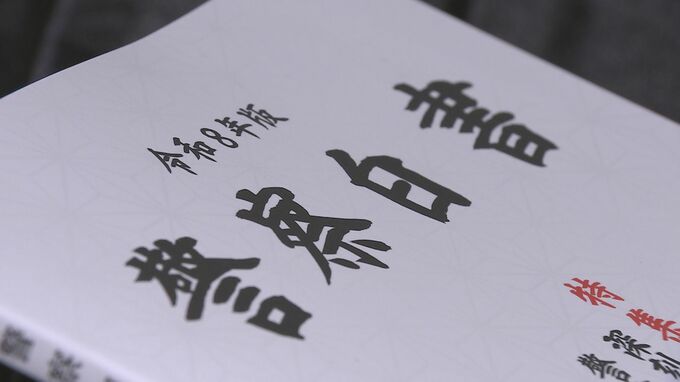 2026年版「警察白書」を公表　“深刻化するサイバー空間の脅威”を特集　警察庁|TBS NEWS DIG