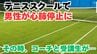テニススクールで70代男性が心肺停止　その時“コーチ”と“受講生” 3人が「とっさの判断」で救助　そして倒れた男性は【岡山】　|　岡山・香川のニュース | 天気 | RSK山陽放送