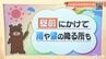 気象予報士が徹底解説 愛媛県内は5日昼前にかけて雨や雪が予想されるが午後は日差し回　|　愛媛のニュース - Nスタえひめ｜あいテレビは6チャンネル