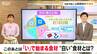 例えばイカはいかが？いまは『春の土用』の季節 “白い”ものや“い”の付くものを食べると良いそうですよ　|　新潟のニュース・天気｜BSN NEWS｜BSN新潟放送