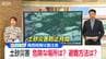 年間発生件数の1位は熊本 2位は鹿児島 そして3位は新潟県【土砂災害防止月間】危険増す“梅雨時”の備え「どこが危ない？どこに逃げる?? 」　|　新潟のニュース・天気｜BSN NEWS｜BSN新潟放送