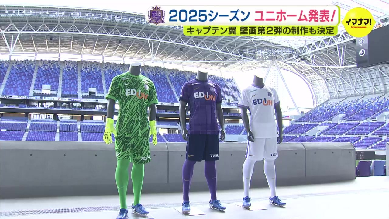 路面電車のアレがデザインに!?」サンフレッチェ広島 新ユニホーム発表