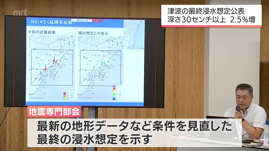 宮崎県の津波の最終浸水想定が公表 最大級の津波発生の場合に30cm以上