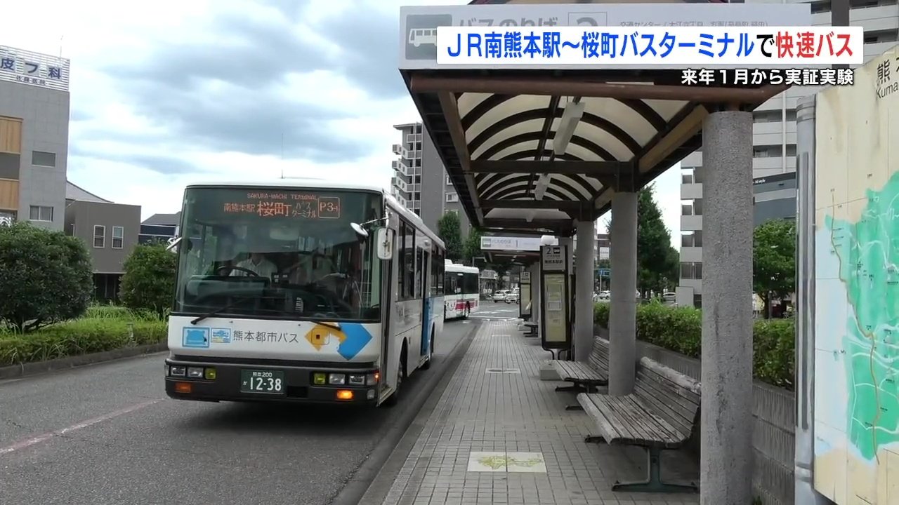 JR南熊本駅～桜町バスターミナル間 1月13日から平日朝に「快速バス