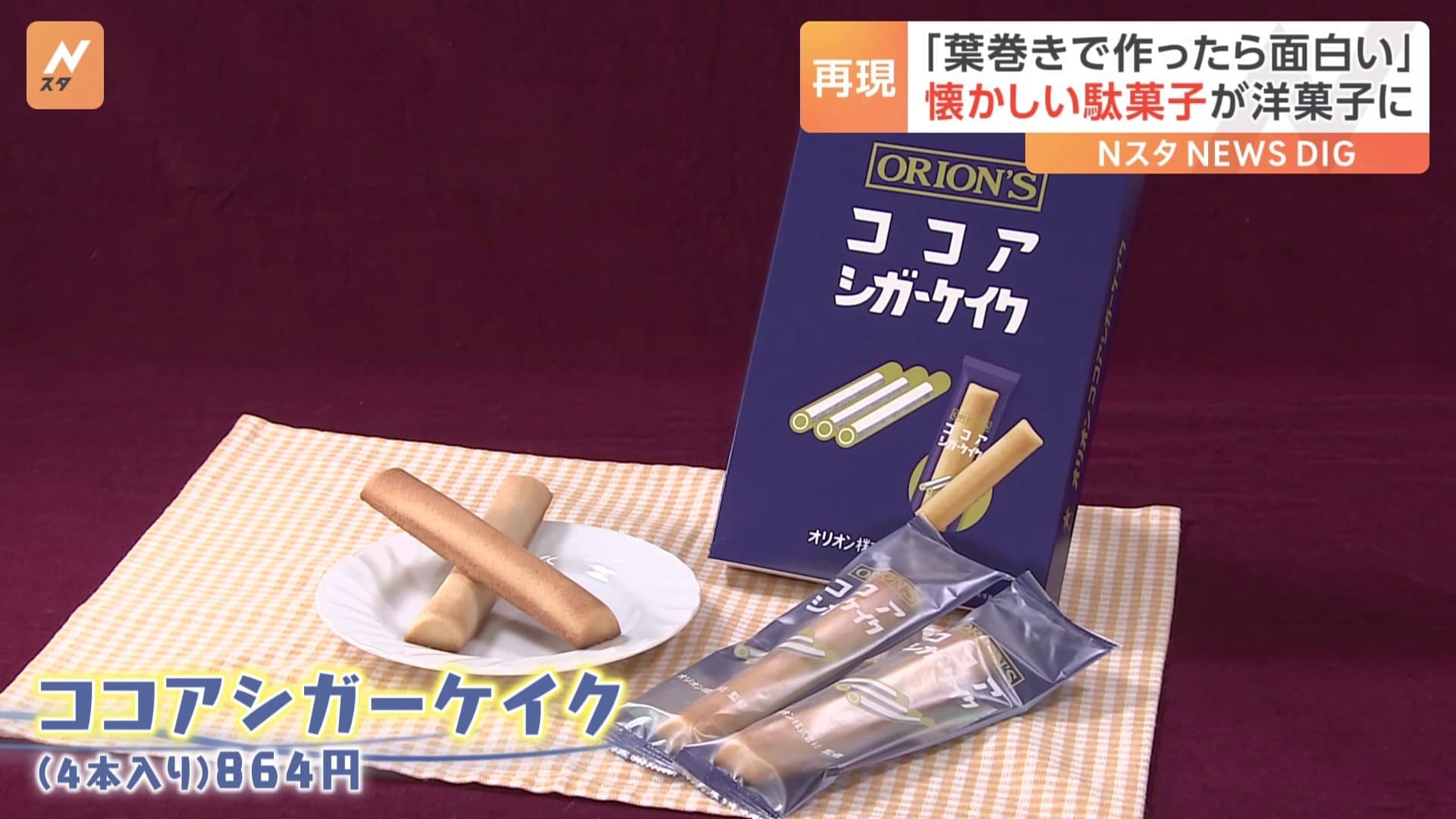 【専用】ココアシガレット OREHEN”ココシガ 74年目、丸くなりました パッケージに笑える一言も