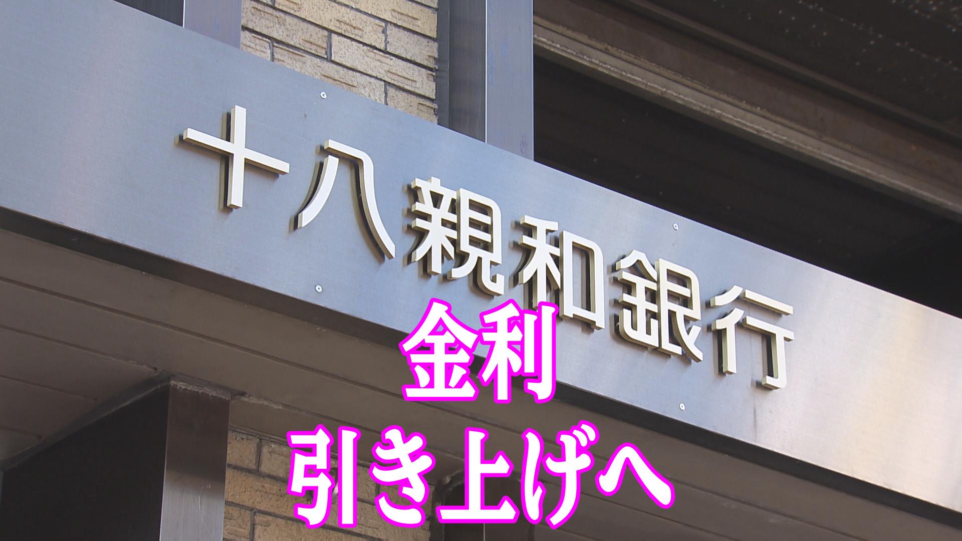 ★ 銀次【土日祝受領不可】 日銀利上げ受け地域金融にも波及 FFG傘下4行が普通預金の金利引き上げ
