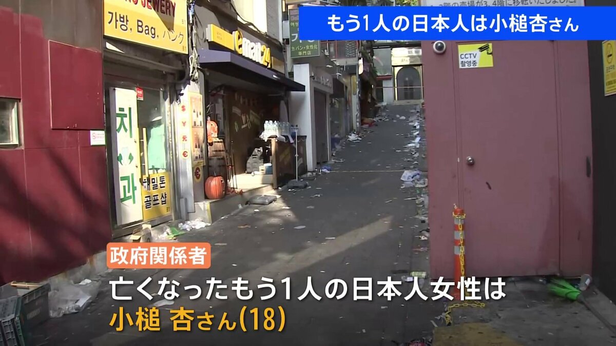 韓国の群集事故で亡くなったもう1人の日本人は小槌杏さん（18） | TBS NEWS DIG