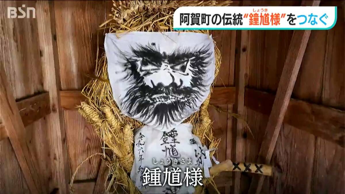 わずか6世帯が暮らす小さな集落で“春を待つ”伝統の『鍾馗様』を