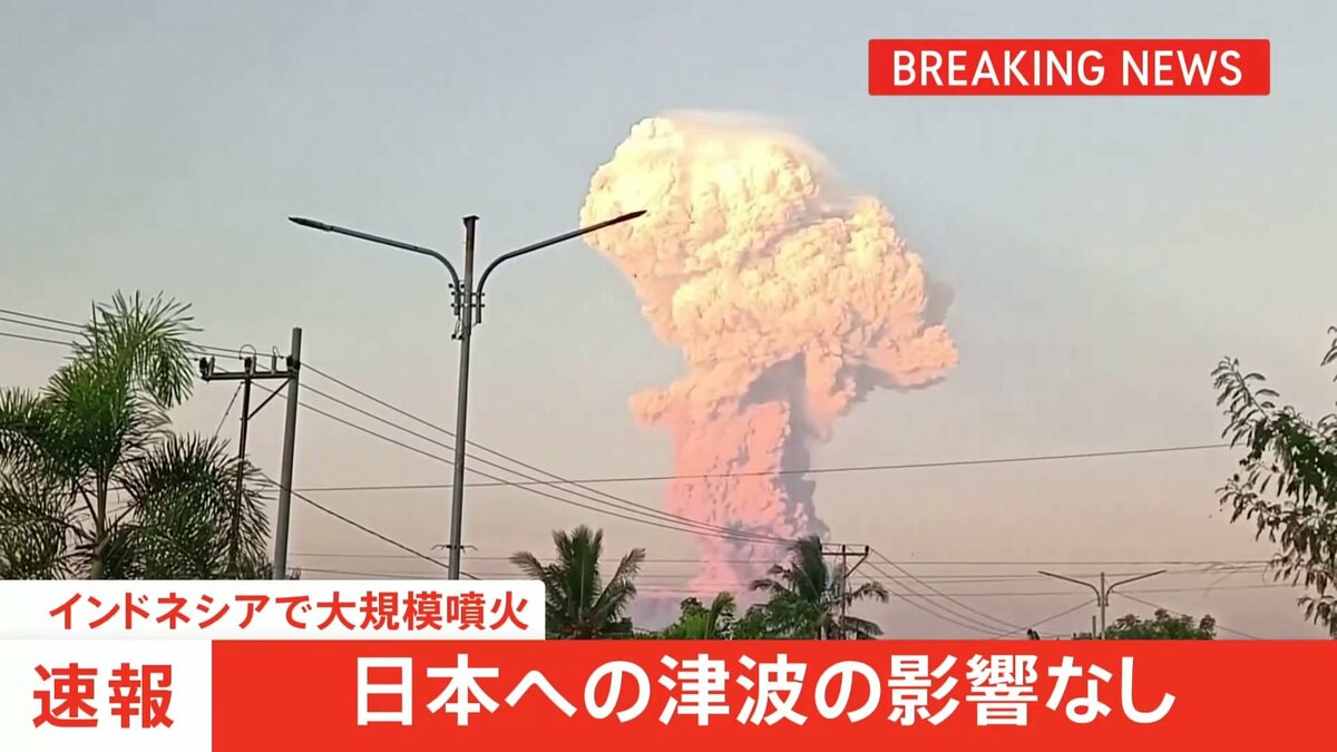 日本への津波の影響なし」気象庁発表 17日にインドネシアのレウォトビ