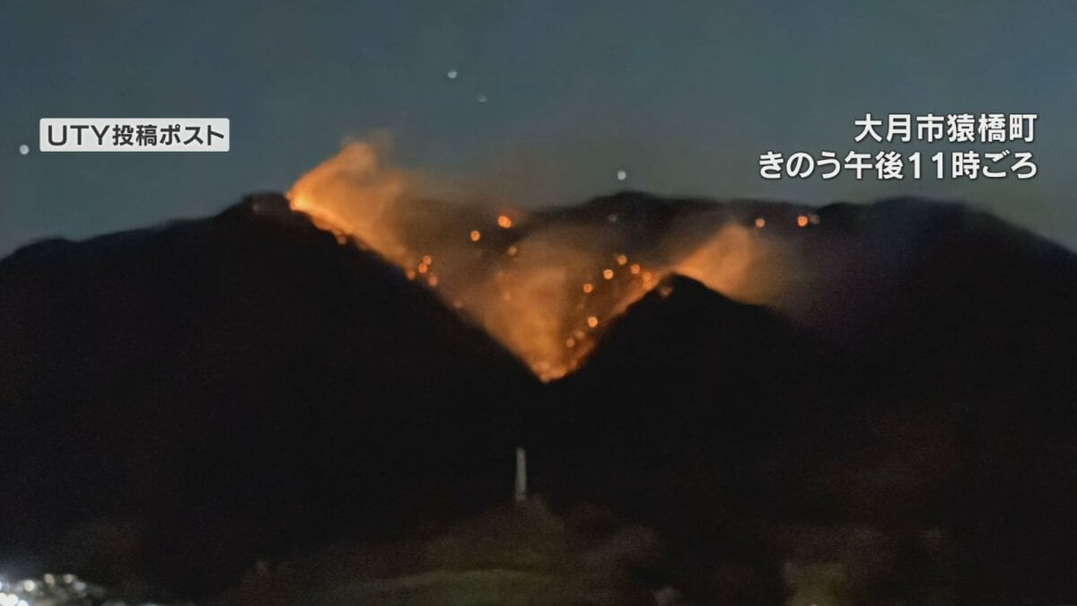 【LIVE画像あり】山林火災　鎮圧のめどは立たず　西隣の大月市側に延焼が拡大　発生から7日目　山梨