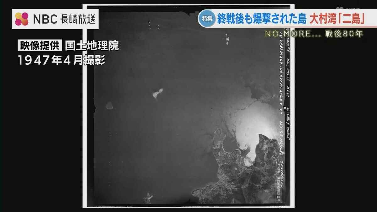 終戦後も爆撃された島…大村湾「二島」地図から消えた等高線（NBC