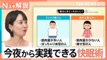 寝苦しい夜の“快眠術”Tシャツ短パンじゃダメ? 入浴しない派の人へ おすすめのシャワー戦略【Nスタ解説】|TBS NEWS DIG