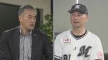 いよいよ新年度“若手人材の育成”とどう対峙？　ロッテHD玉塚社長とロッテ吉井監督に聞く“プロの流儀”－ビジネスもスポーツも「主体性」|TBS NEWS DIG