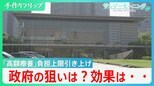 「高額療養費」自己負担の上限引き上げ 政府の狙いは? 保険料軽減と見込むが…“軽減効果わずかで患者家計への影響大きいアンバランス”との指摘も【サンデーモーニング】|TBS NEWS DIG